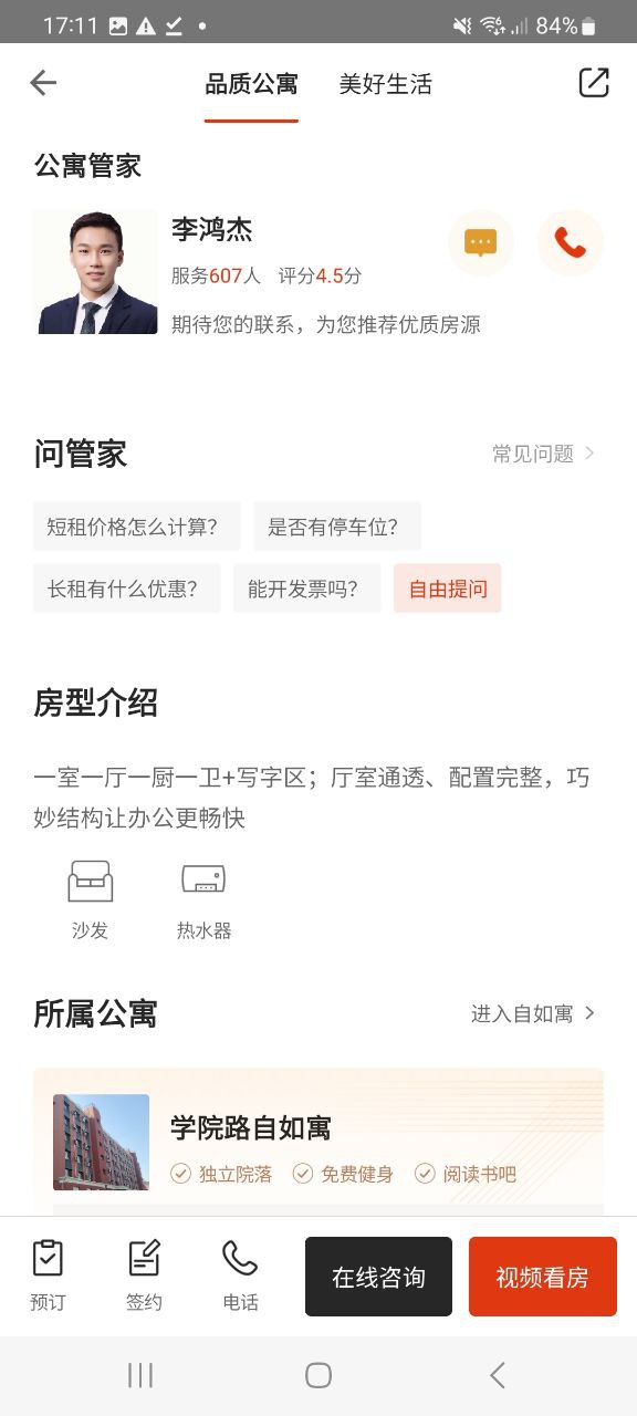 下载自如应用