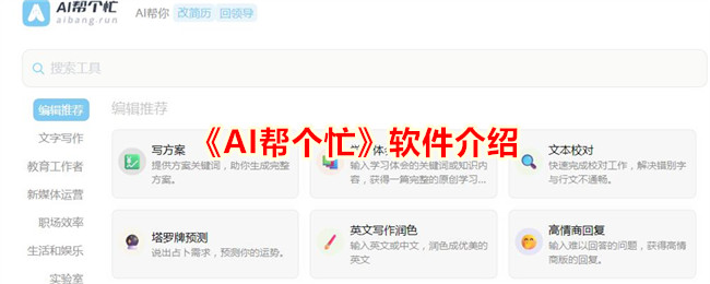 《帮个忙》软件介绍