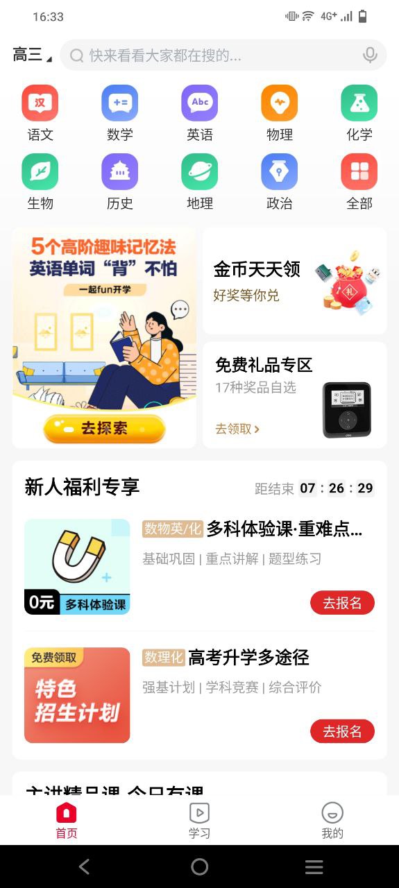 希望学最新应用免费下载
