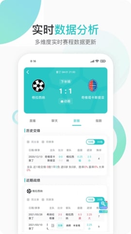 速球吧手机版下载