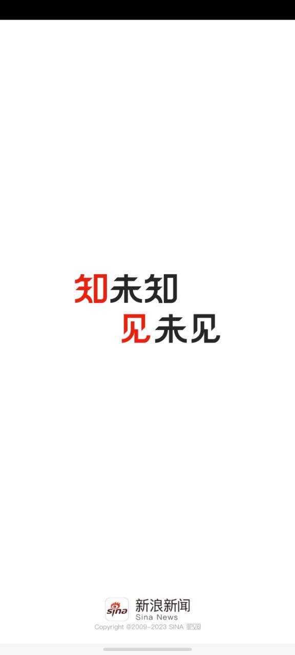 新浪新闻2023应用