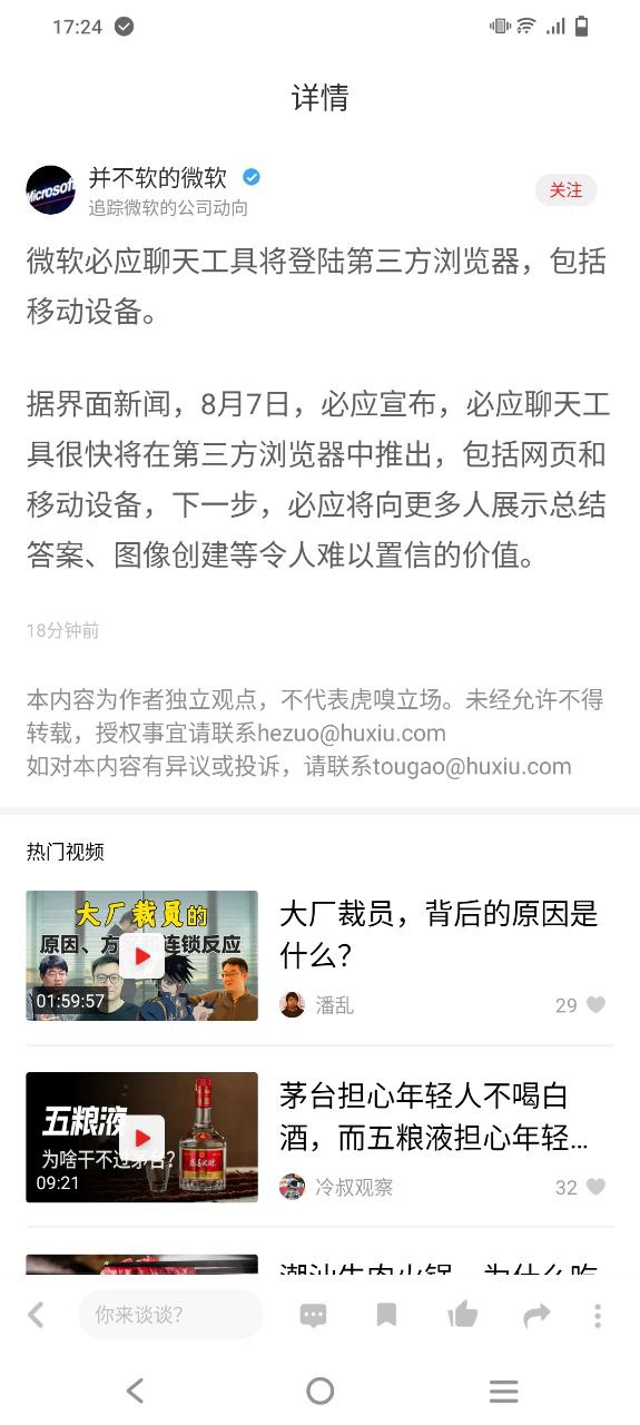 虎嗅应用纯净版