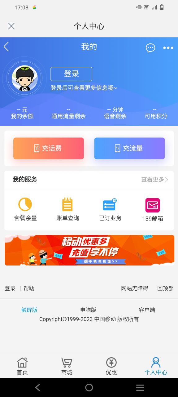 流量掌厅应用纯净版