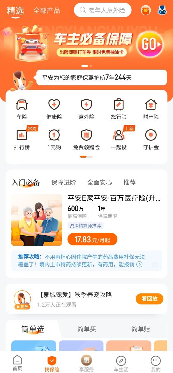 平安好车主首页