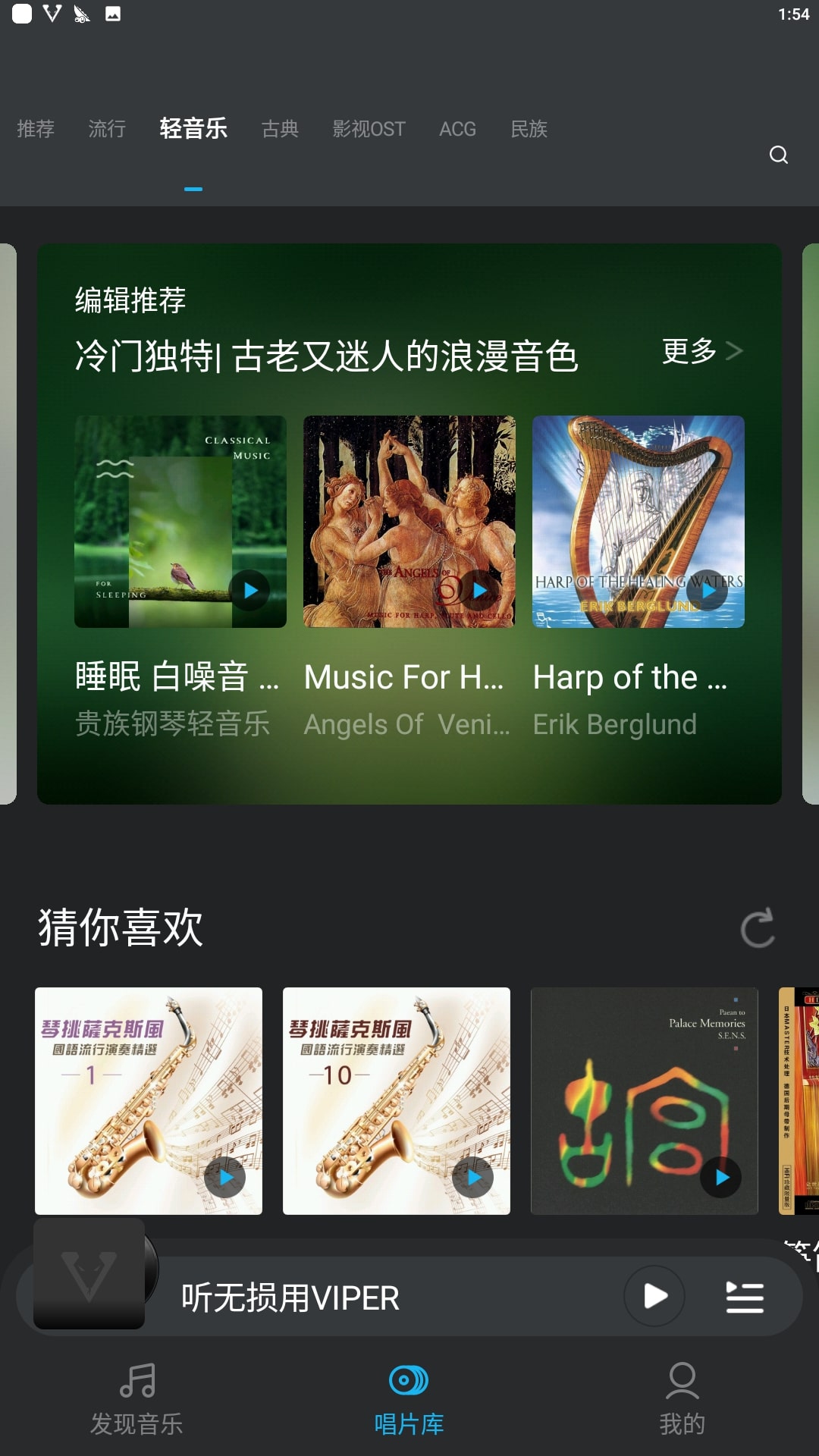 viper hifiapp2023下载