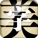 字体美化神器app纯净安卓版下载