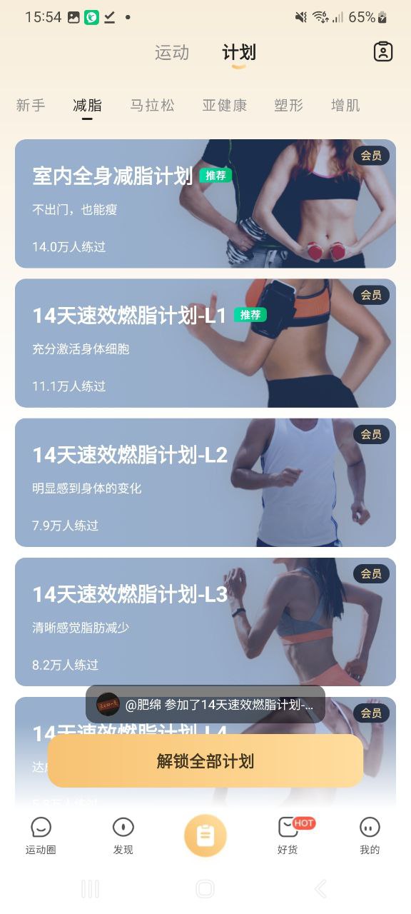 下载咕咚2023最新app