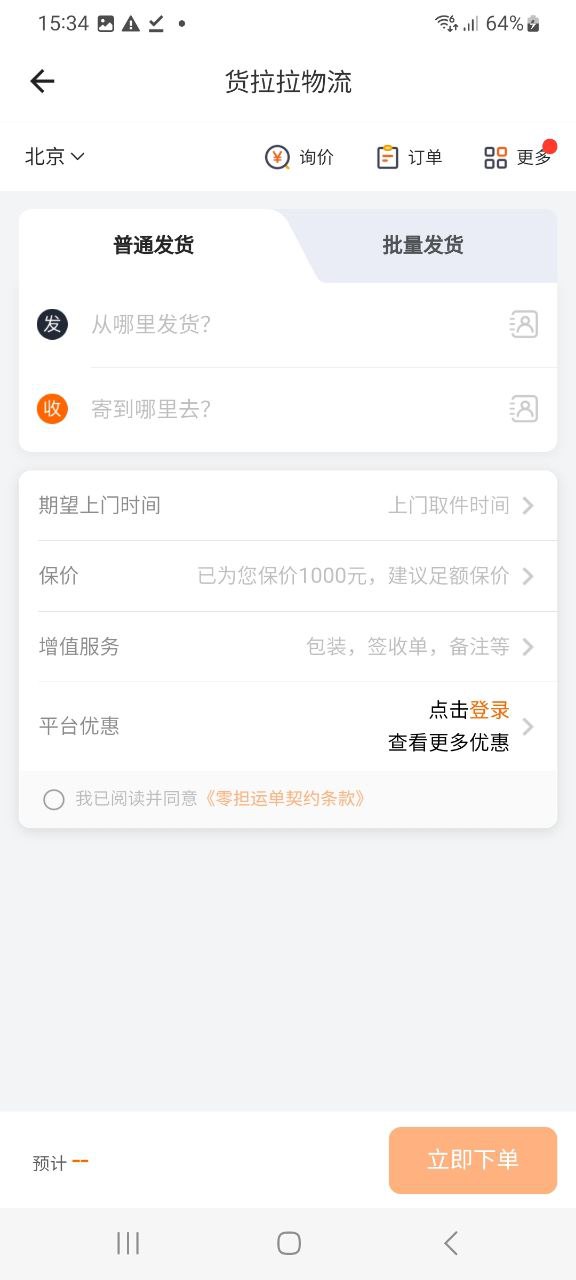 下载货拉拉手机版2023