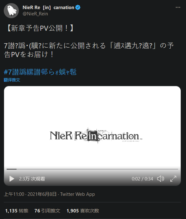 尼尔：in]carnation手游新章节预告视频