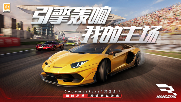 巅峰极速全平台公测，登录送抽奖，畅享超跑自由！