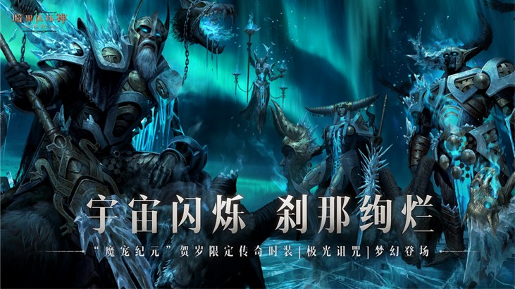 "暗黑破坏神：不朽贺岁版本"新增极光诅咒时装