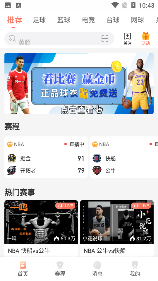 看球直播最新2023安装