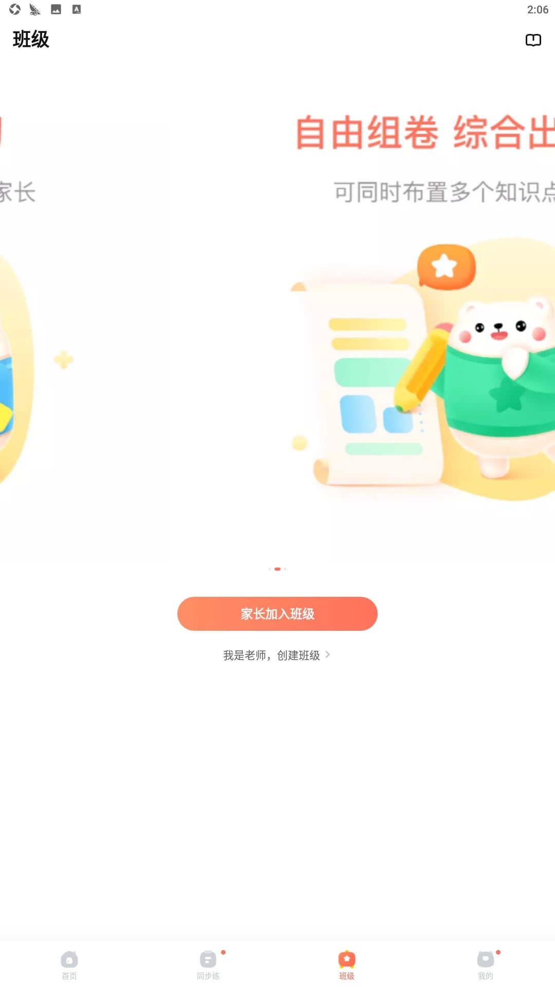 作业帮口算应用下载