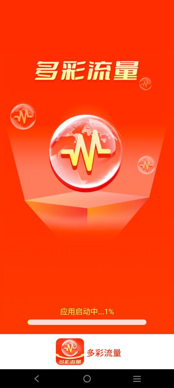 多彩流量app下载安装最新版