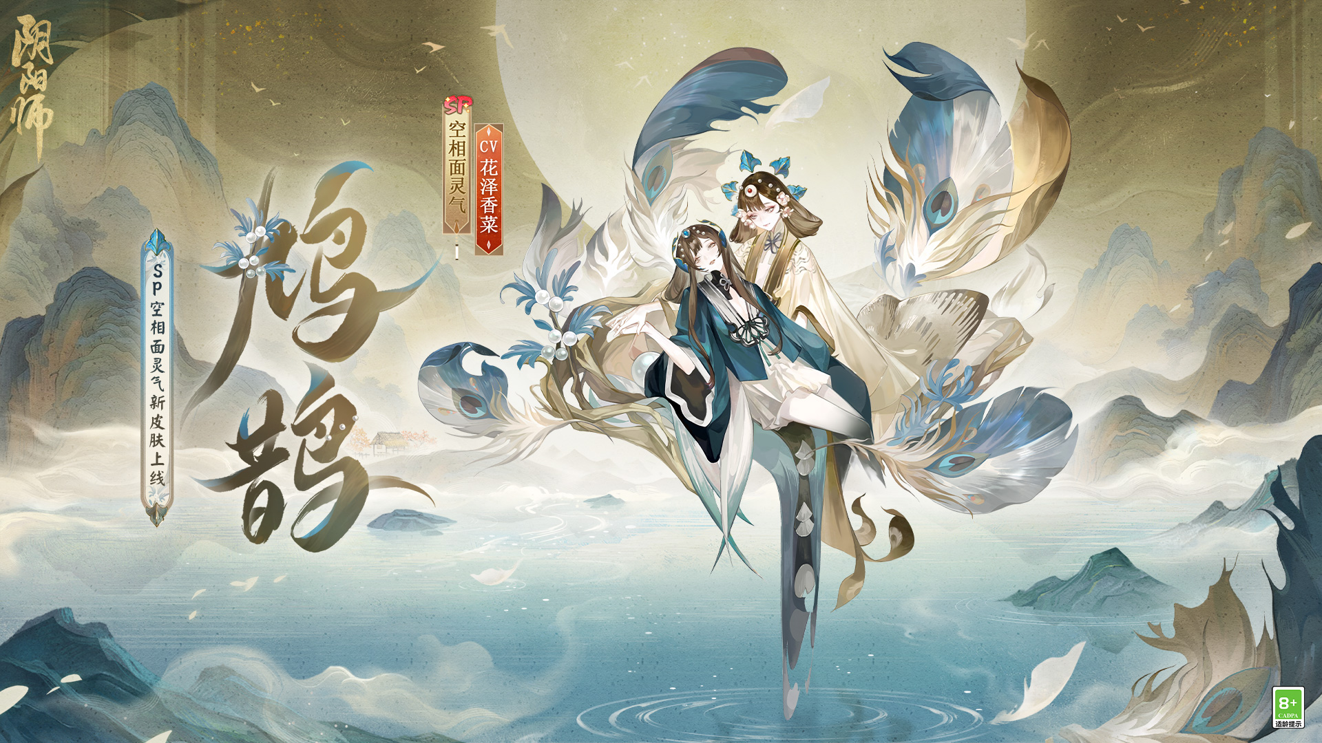 阴阳师新皮肤上线：空相面灵气花合战、百目鬼。