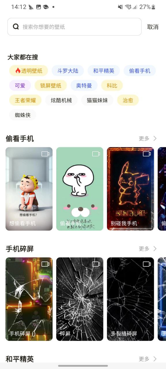 皮皮壁纸安卓手机app安装