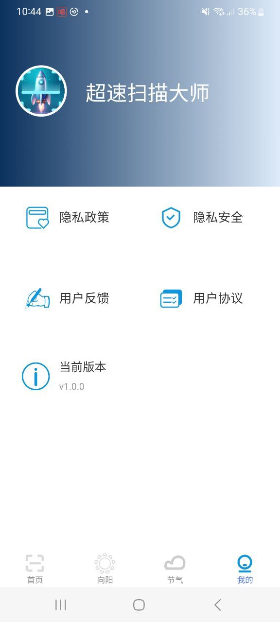 下载超速扫描大师app移动最新版