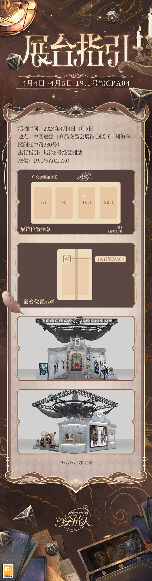 "omicup2024SP展台介绍及参展信息"