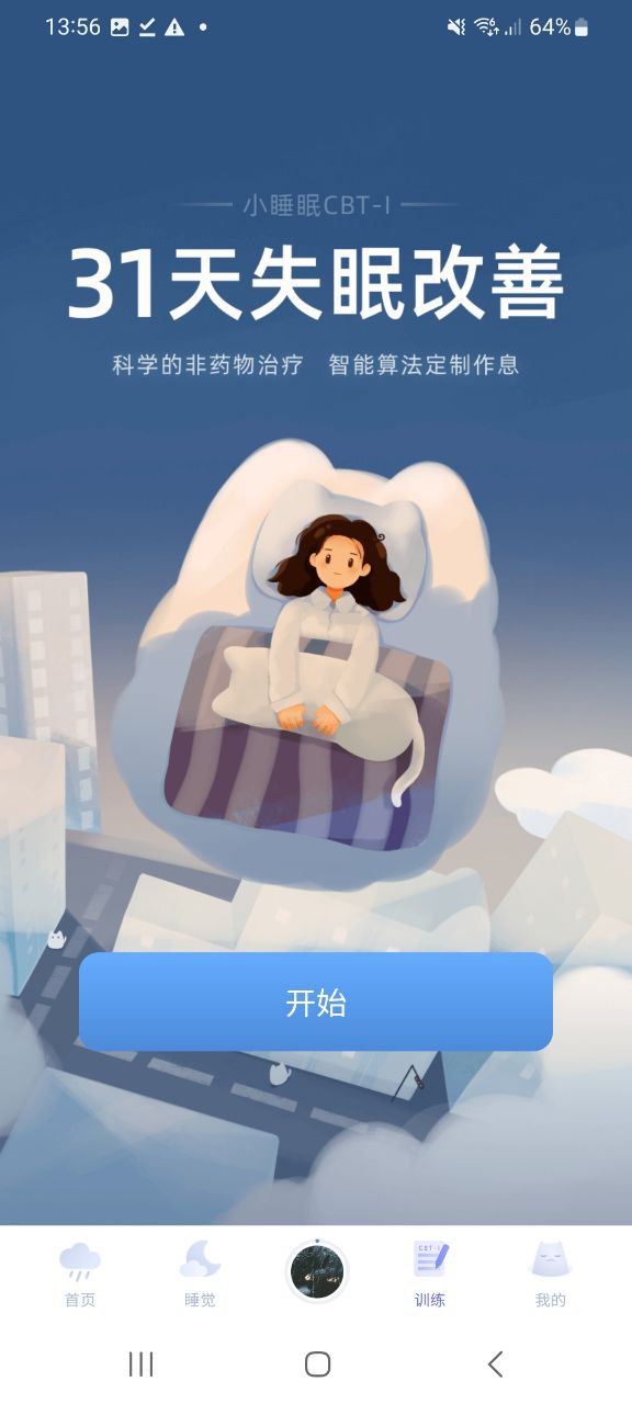下载小睡眠最新安卓应用