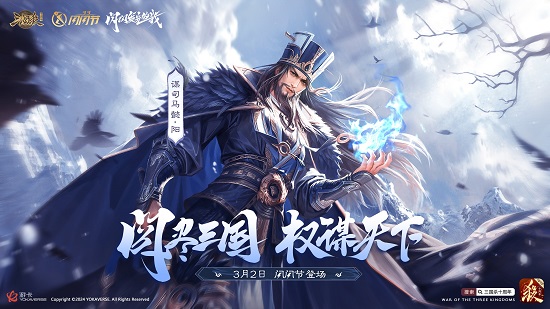 三国杀十周年闪闪节：首位原画双形态武将【谋司马懿】上线！