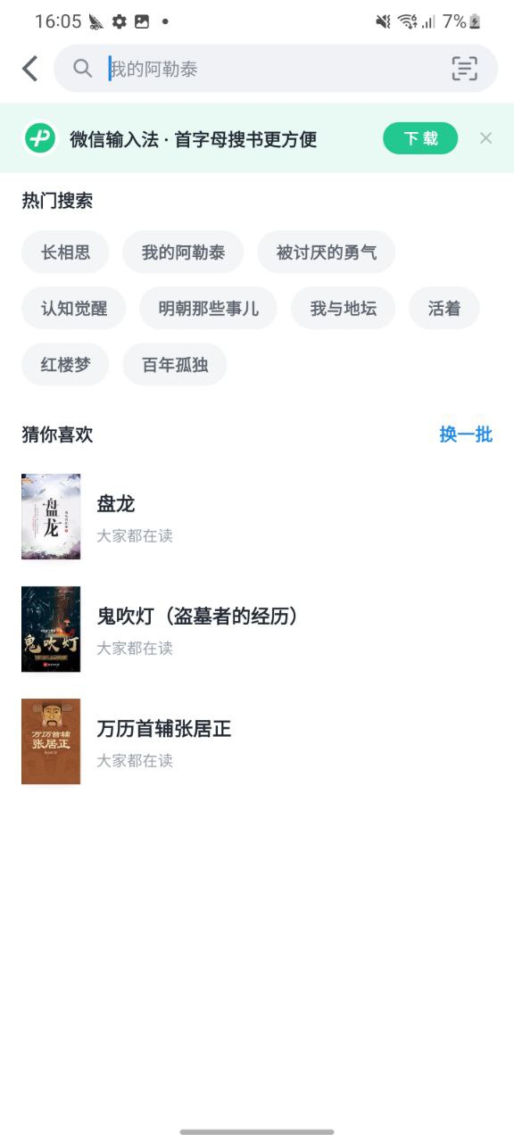 下载微信读书app移动最新版