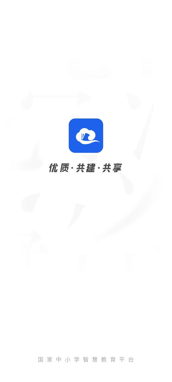 智慧中小学2023最新永久免费版