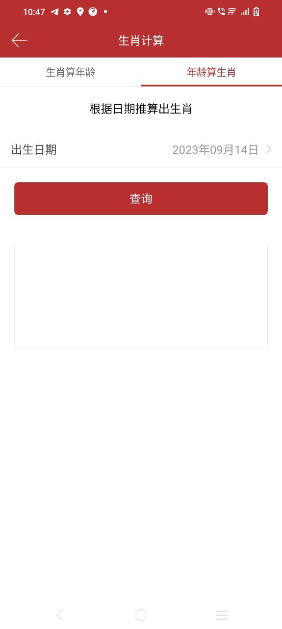 下载时光传统黄历最新应用