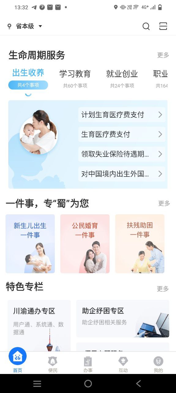 天府通办移动版下载安装