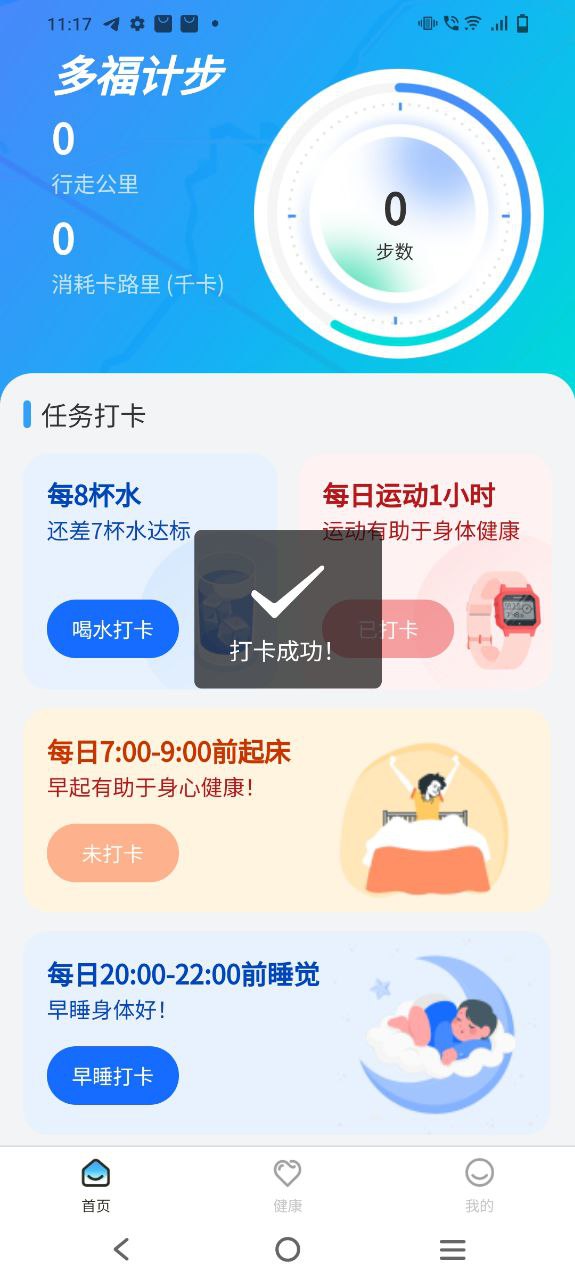 多福计步app纯净安卓版下载
