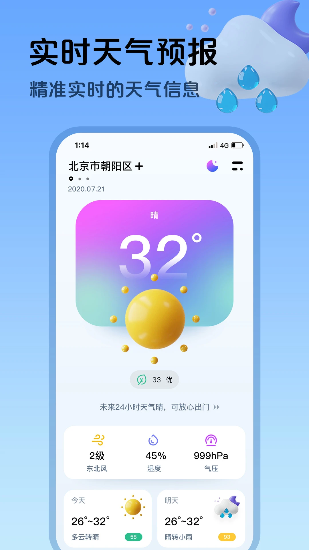 超准天气免费版下载