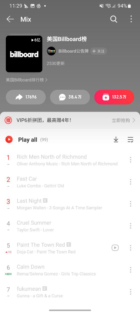 下载网易云音乐2023永久免费版