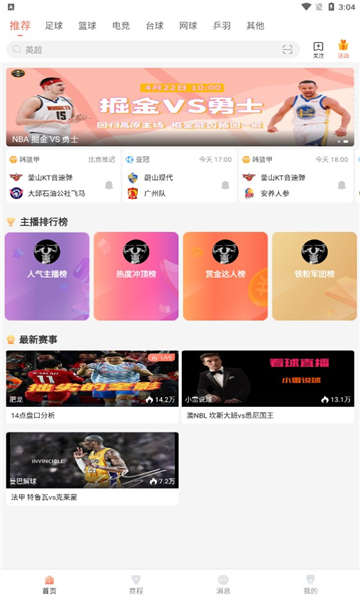 看球直播最新2023安装