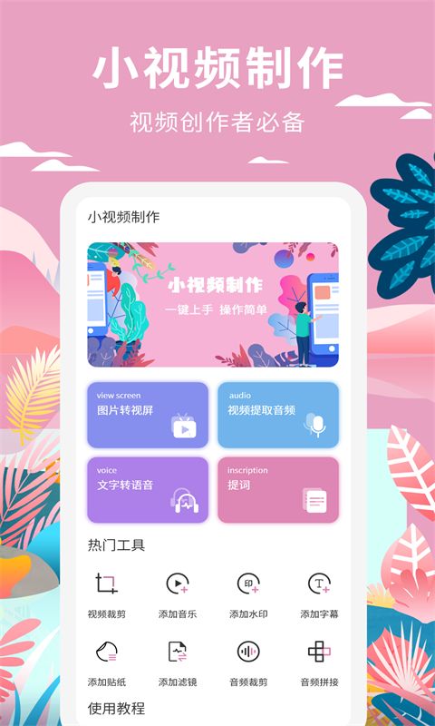 使用哪些软件制作小视频？分享pp排行榜。