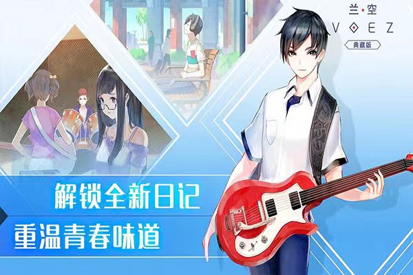 兰空VOEZ最新版下载链接