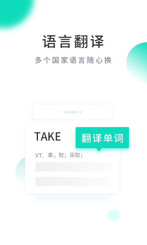 分享学习英语的好用APP软件-英语PP推荐