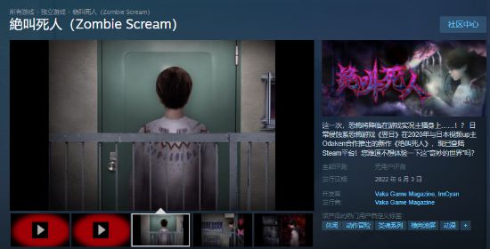 日系恐怖《绝叫死人》Steam上线 《翌日》开发商新作