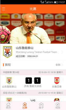 鲁能体育2023应用