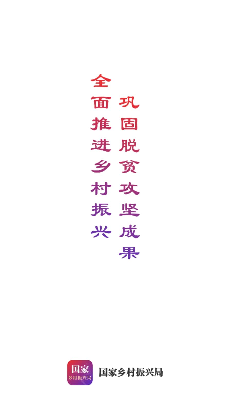 中国扶贫网应用纯净版