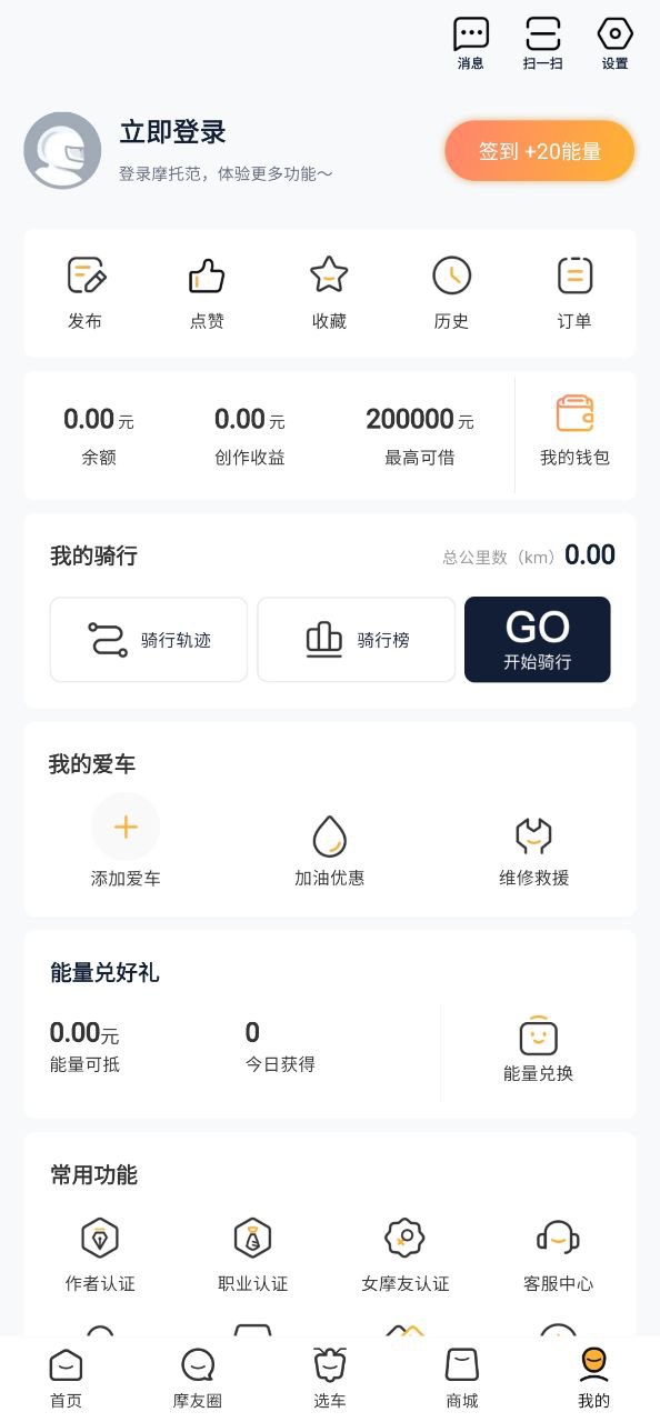 摩托范2023最新永久免费版
