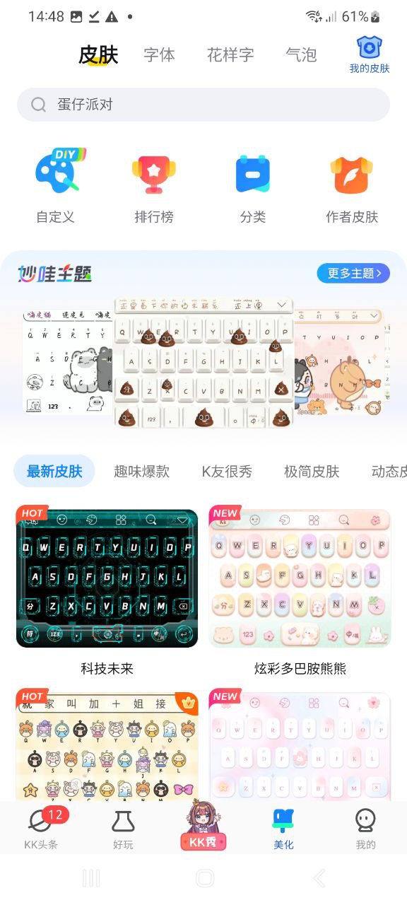 kk键盘安装