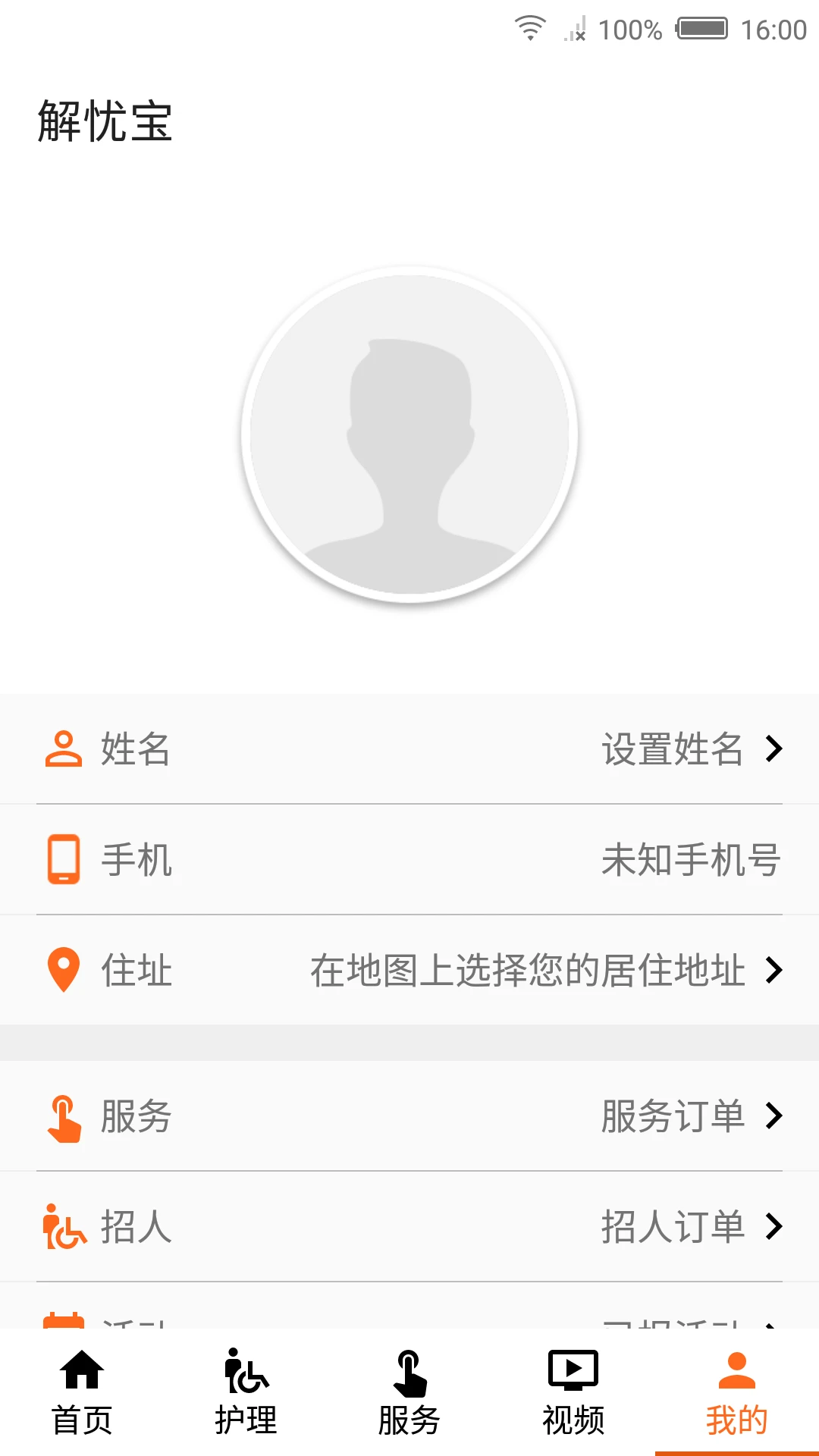 解忧宝手机安卓版下载