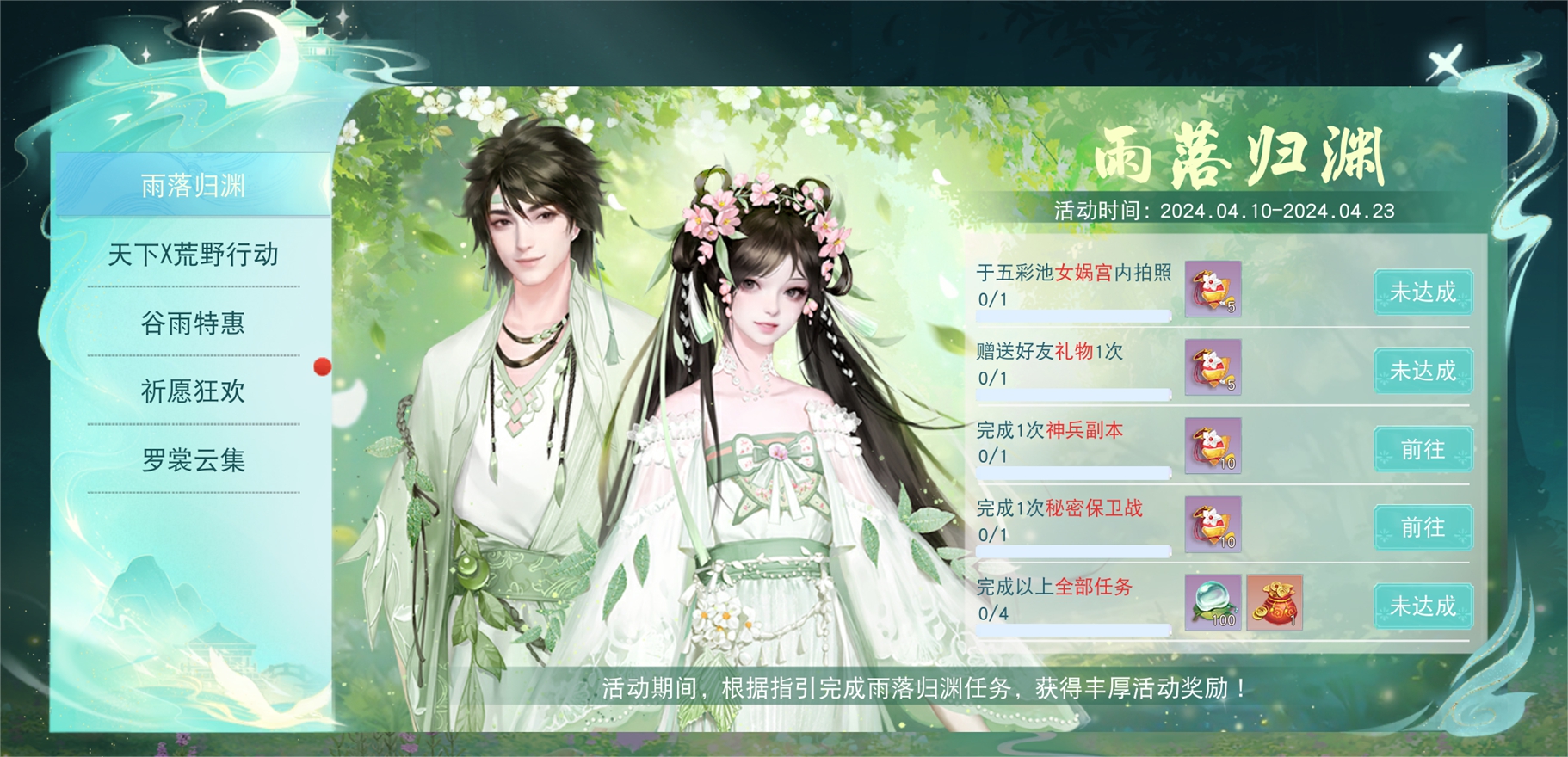 "天下荒野行动"新款中式马面裙限时上线！老用户也有福利活动，丰厚好礼等你拿！