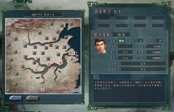 三国志游戏中孙皓偷洛阳，包围司马炎的剧情设定详解