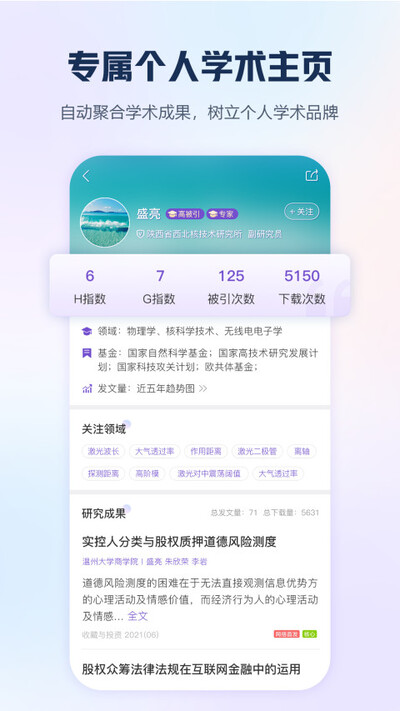 手机知网手机版下载
