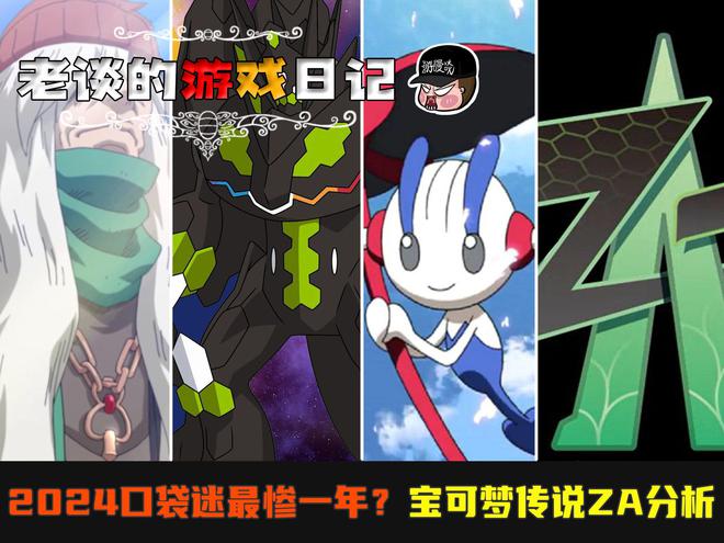 【宝可梦】2020年或是口袋妖怪迷最糟糕的一年？