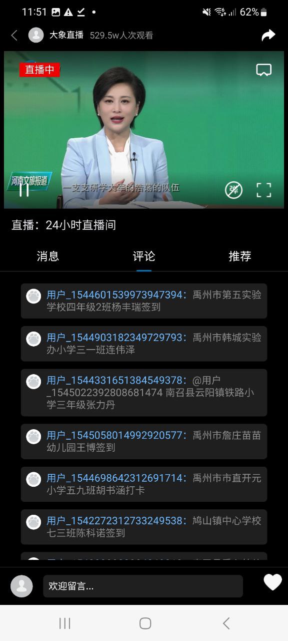 下载大象新闻2023手机免费版