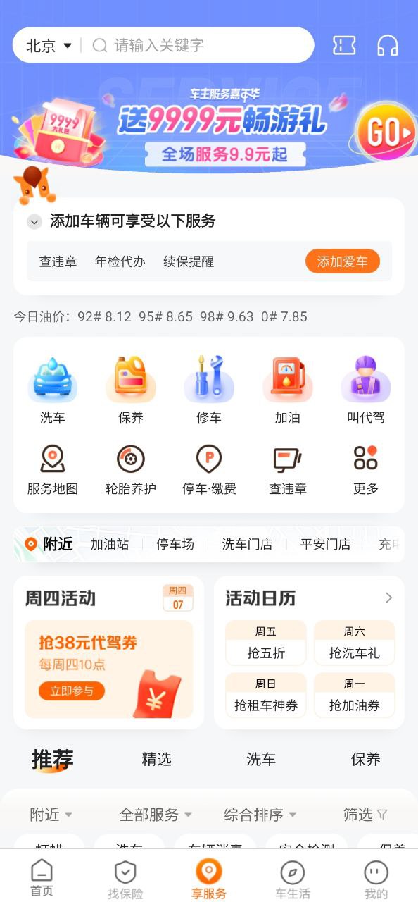 下载平安好车主软件免费版