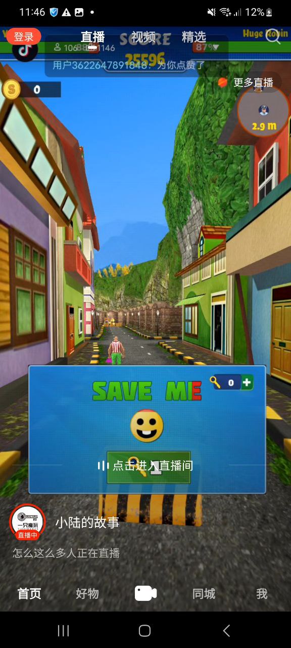 抖音火山版新版