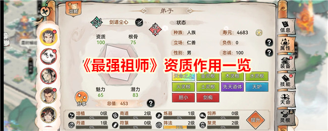 祖师资质作用详解
