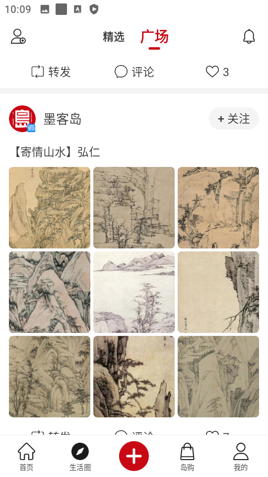 墨客岛安卓下载安装
